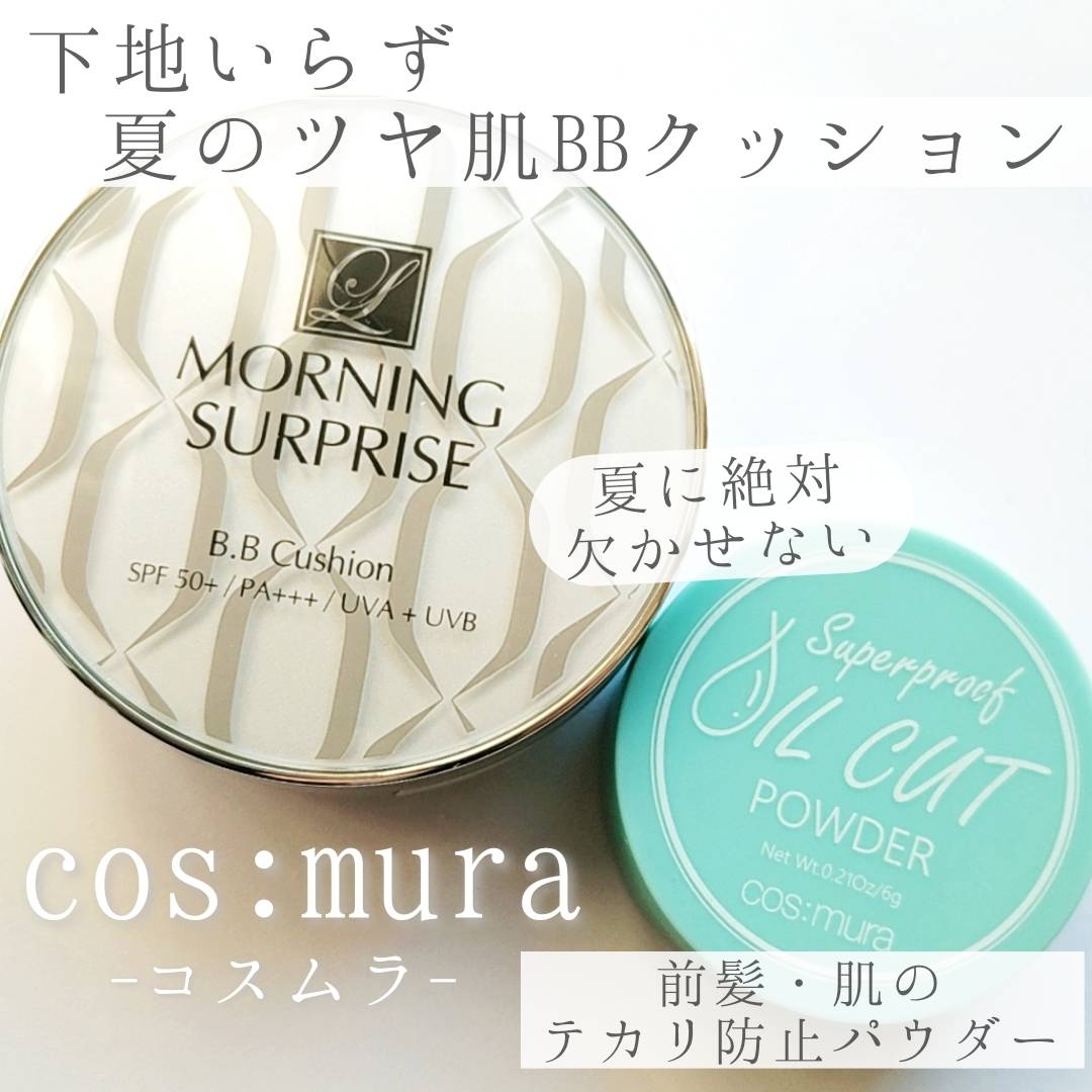 cos:mura(コスムラ) モーニングサプライズ スーパープルーフオイルカットパウダーの良い点・メリットに関する優亜さんの口コミ画像1