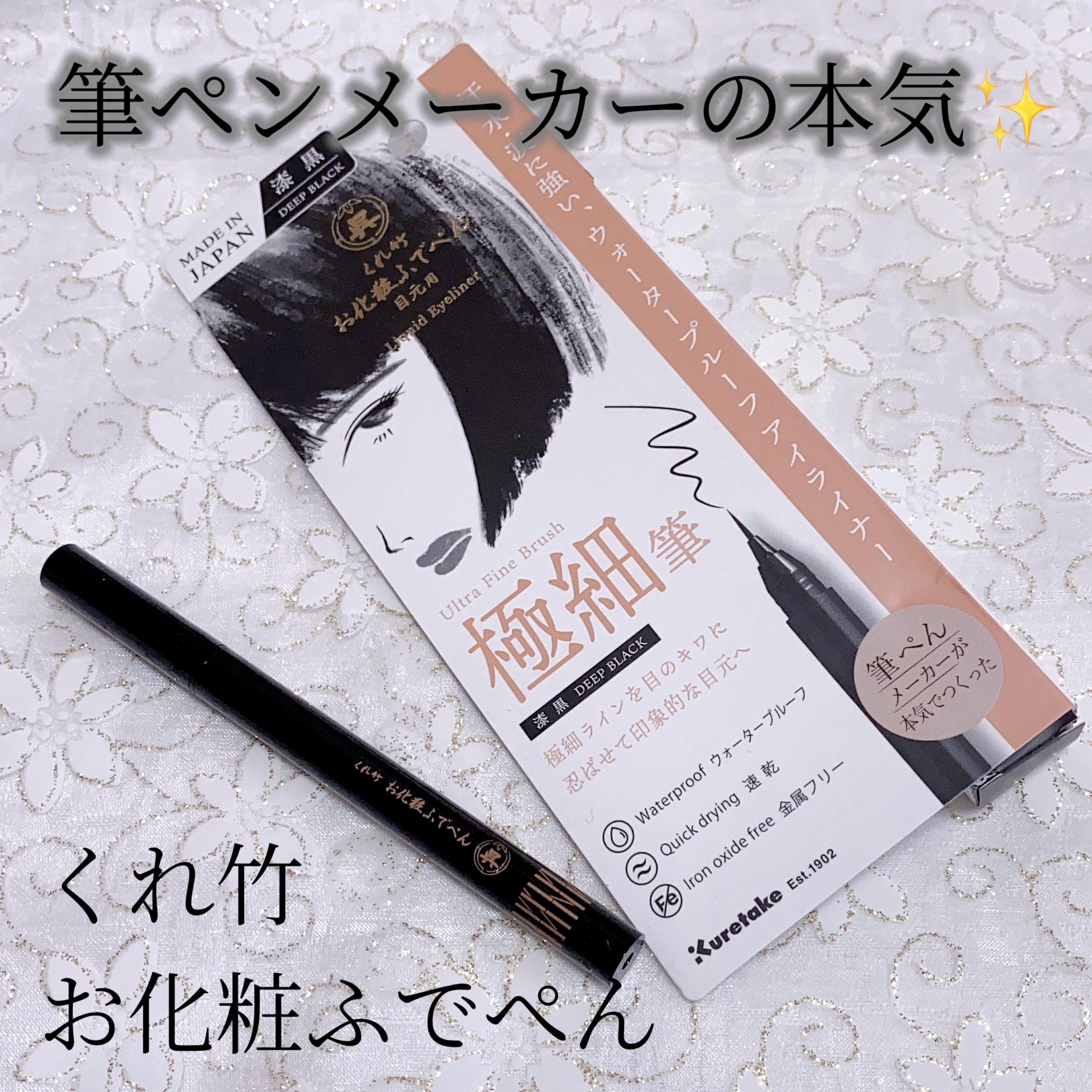くれ竹お化粧ふでぺん
  (漆黒：極細)の良い点・メリットに関する珈琲豆♡さんの口コミ画像1