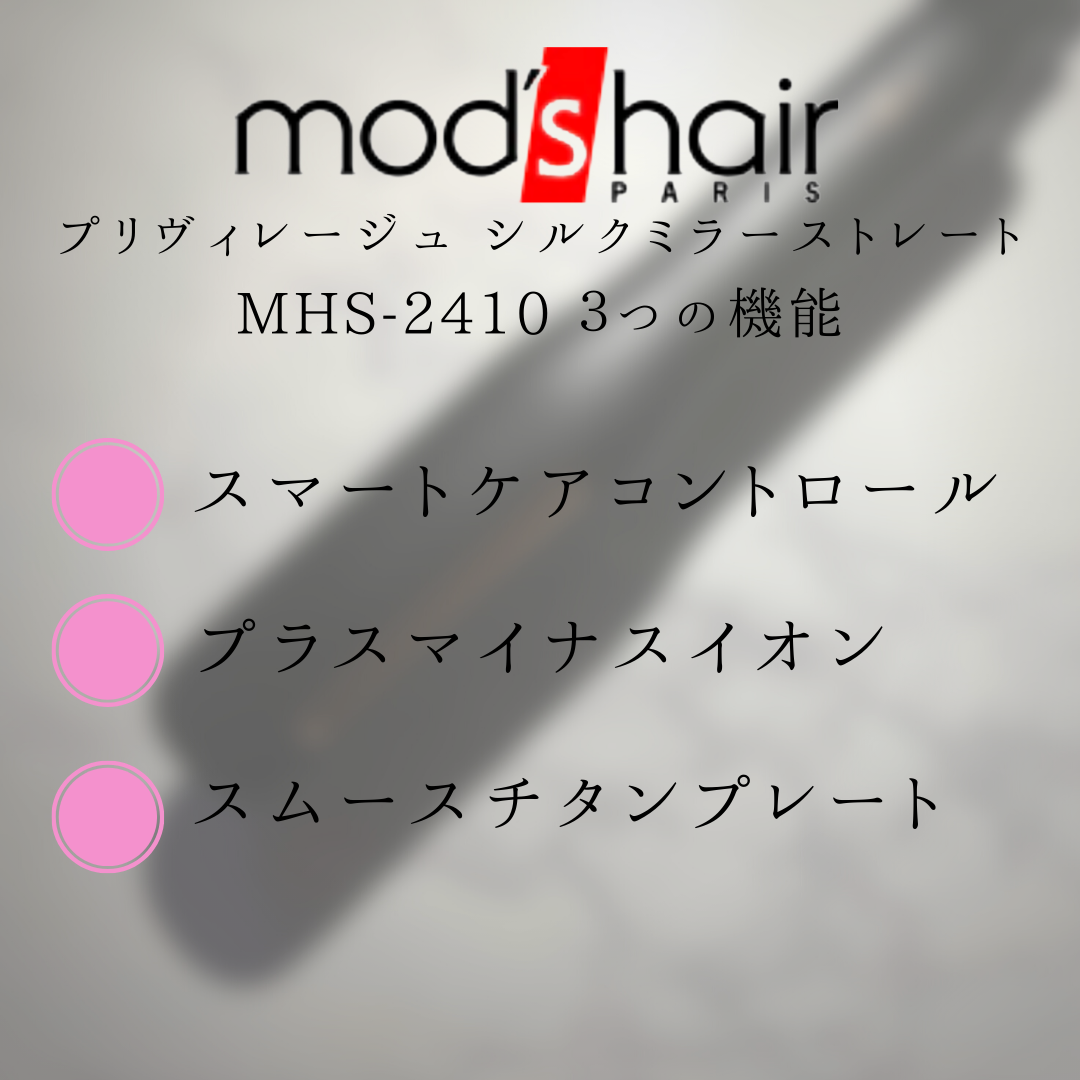 mod’s hair(モッズ・ヘア) プリヴィレージュ シルクミラーストレートMHSｰ2410を使ったつくねさんのクチコミ画像6