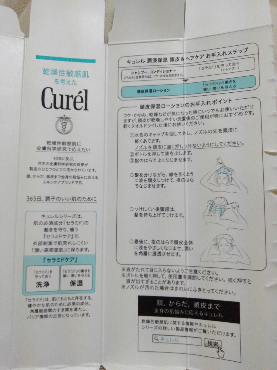 Curél(キュレル) 頭皮保湿ローションの良い点・メリットに関するバドママ★フォロバ100◎さんの口コミ画像2