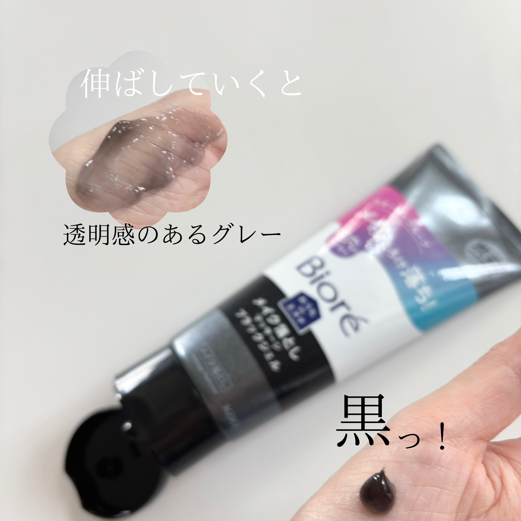 ビオレ おうちdeエステ メイク落とし マッサージブラックジェルの良い点・メリットに関するindexさんの口コミ画像3