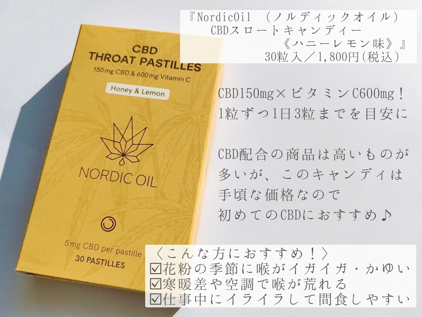 NORDIC OIL(ノルディックオイル) CBDスロートキャンディーの良い点・メリットに関する優亜さんの口コミ画像2