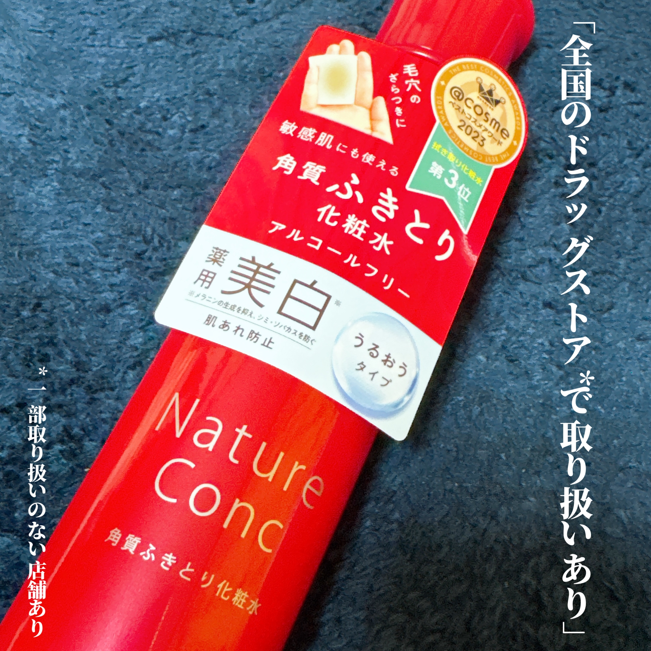 Nature Conc(ネイチャーコンク) 薬用 クリアローションに関するゆきまるさんの口コミ画像3