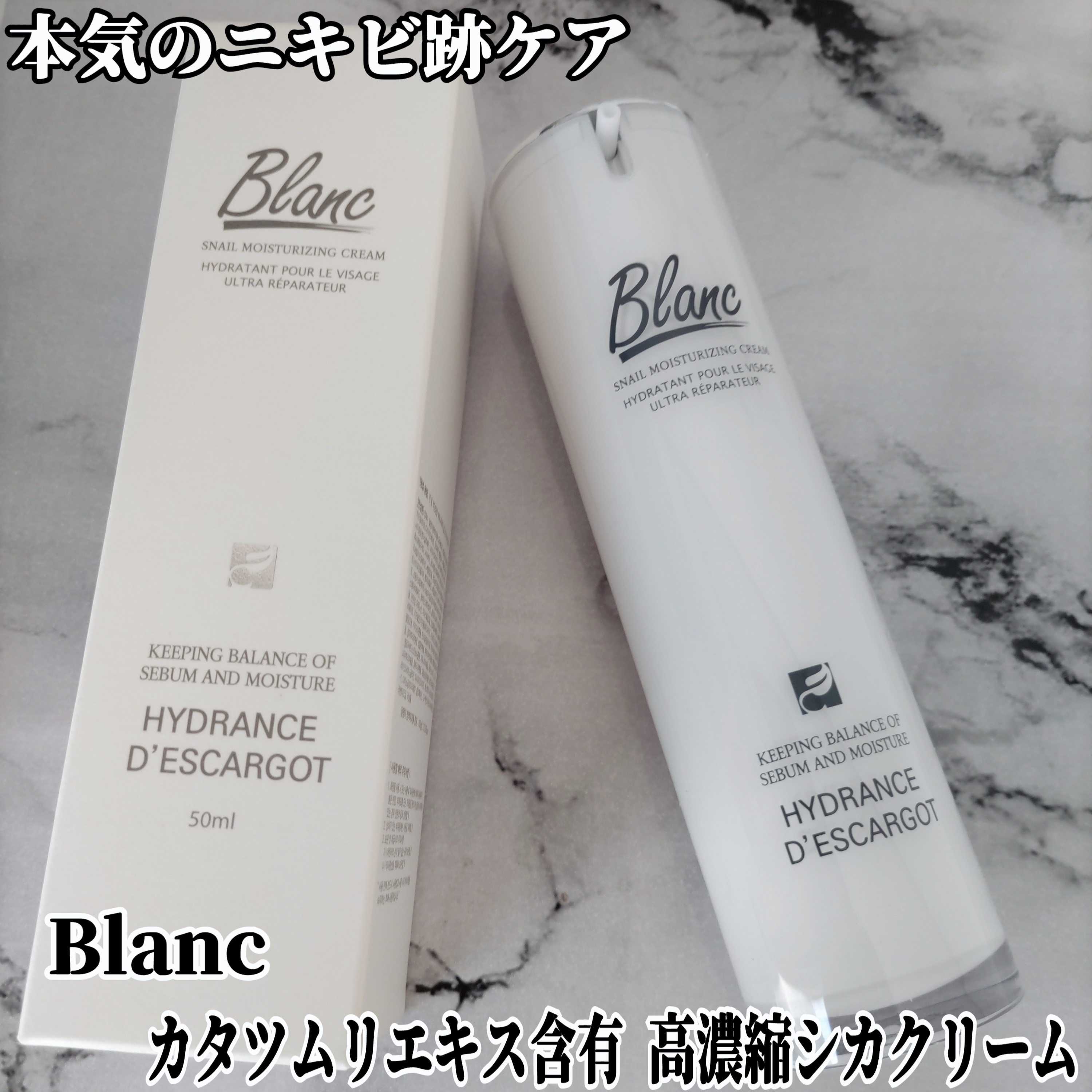 BLANC(ブラン) 高濃縮シカ含有カタツムリクリームの良い点・メリットに関するYuKaRi♡さんの口コミ画像1