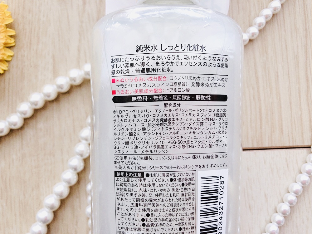 美人ぬか(BIJINNUKA) 純米水 特にしっとり化粧水の良い点・メリットに関するもややいさんの口コミ画像2