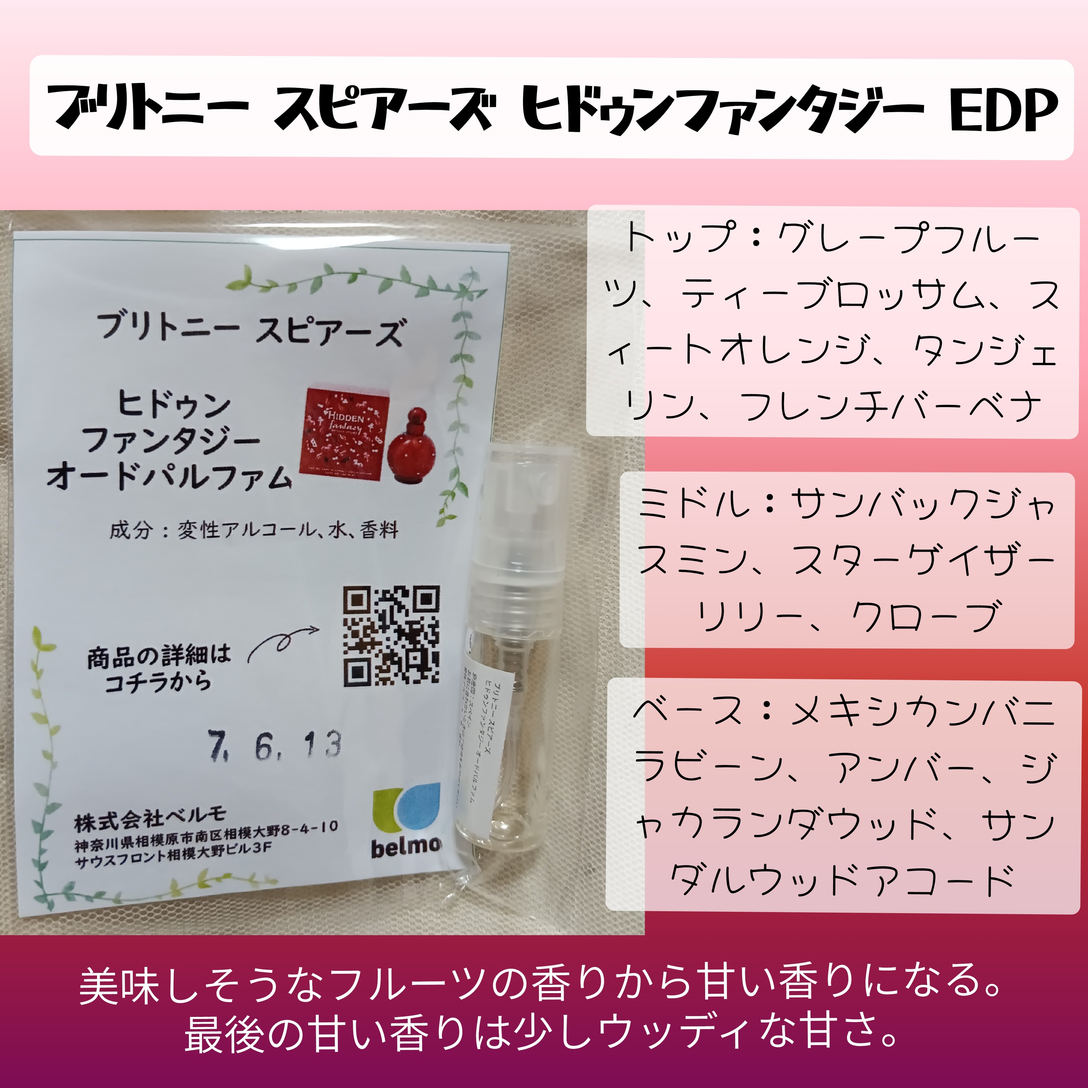 ブリトニー スピアーズ ヒドゥンファンタジー EDPに関するバドママ★フォロバ100◎さんの口コミ画像1