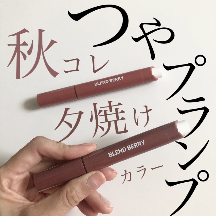 BLEND BERRY(ブレンドベリー) リップバルーンの良い点・メリットに関するindexさんの口コミ画像1