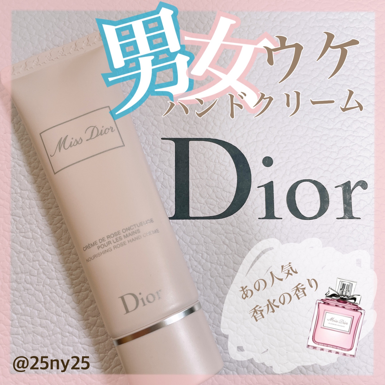 Dior(ディオール) ミス ディオール ハンド クリームの良い点・メリットに関するNaagiiさんの口コミ画像1