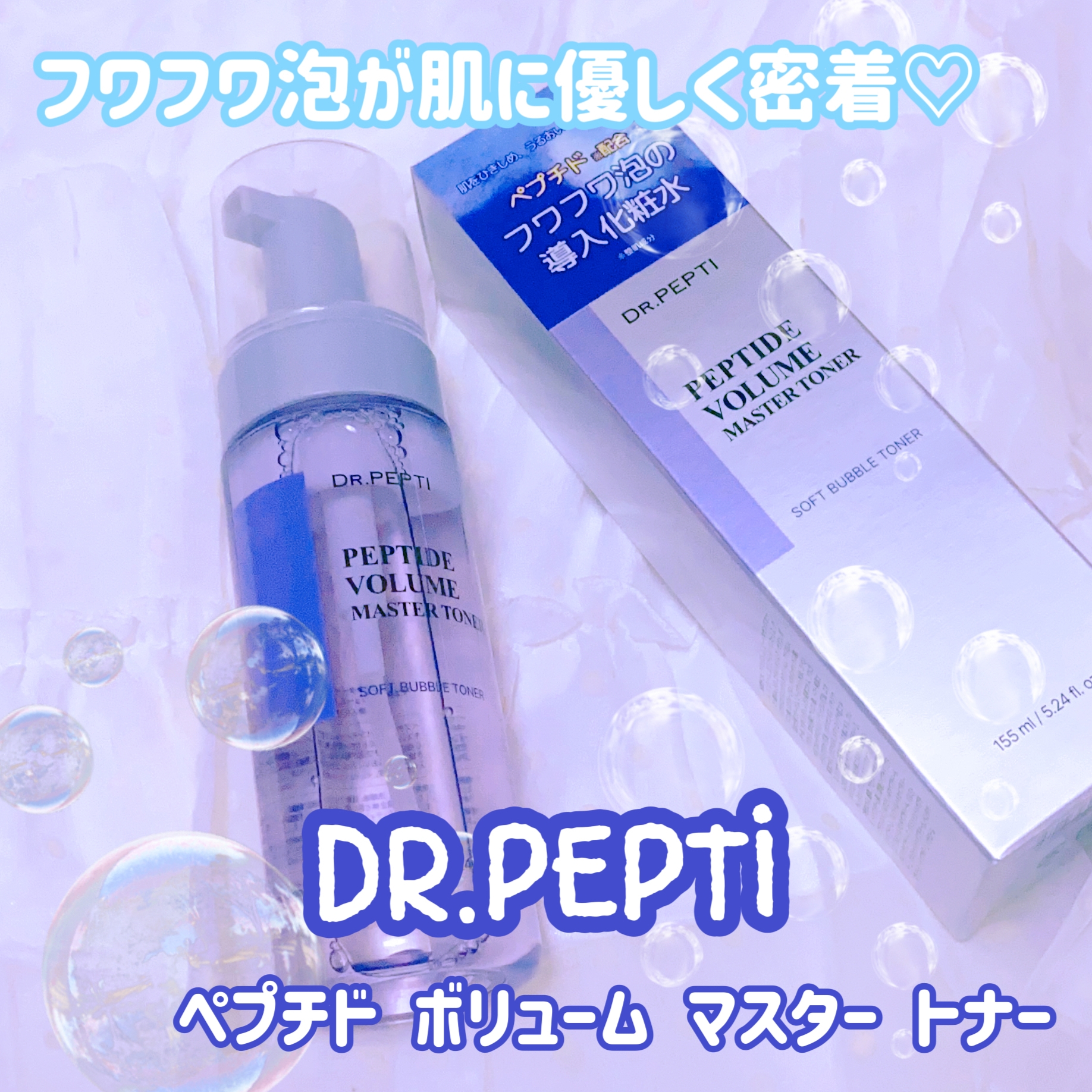 DR.PEPTI(ドクターぺプチ) ペプチド ボリューム マスター トナーの良い点・メリットに関する珈琲豆♡さんの口コミ画像1