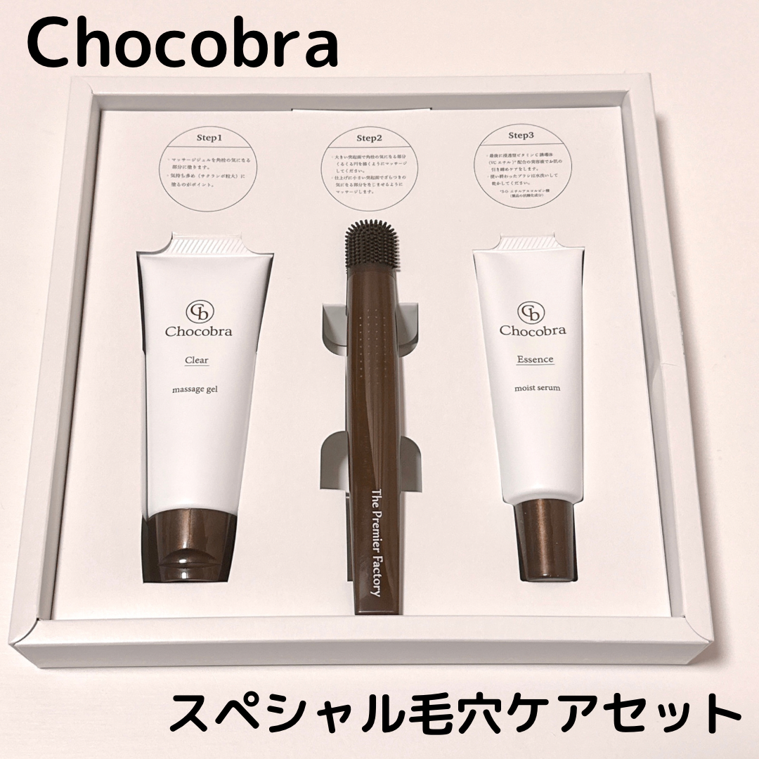 Chocobra(チョコブラ) スペシャル毛穴ケアセットの良い点・メリットに関するkana_cafe_timeさんの口コミ画像2