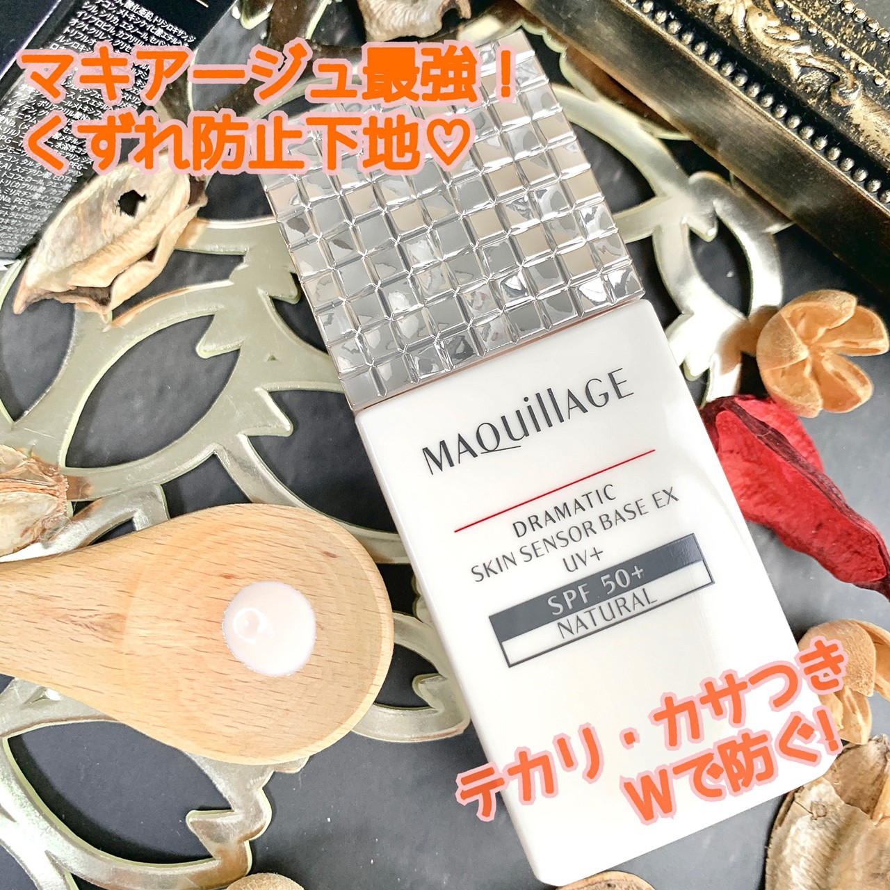 MAQUillAGE(マキアージュ) ドラマティックスキンセンサーベース EX UV+の良い点・メリットに関するkana_cafe_timeさんの口コミ画像2
