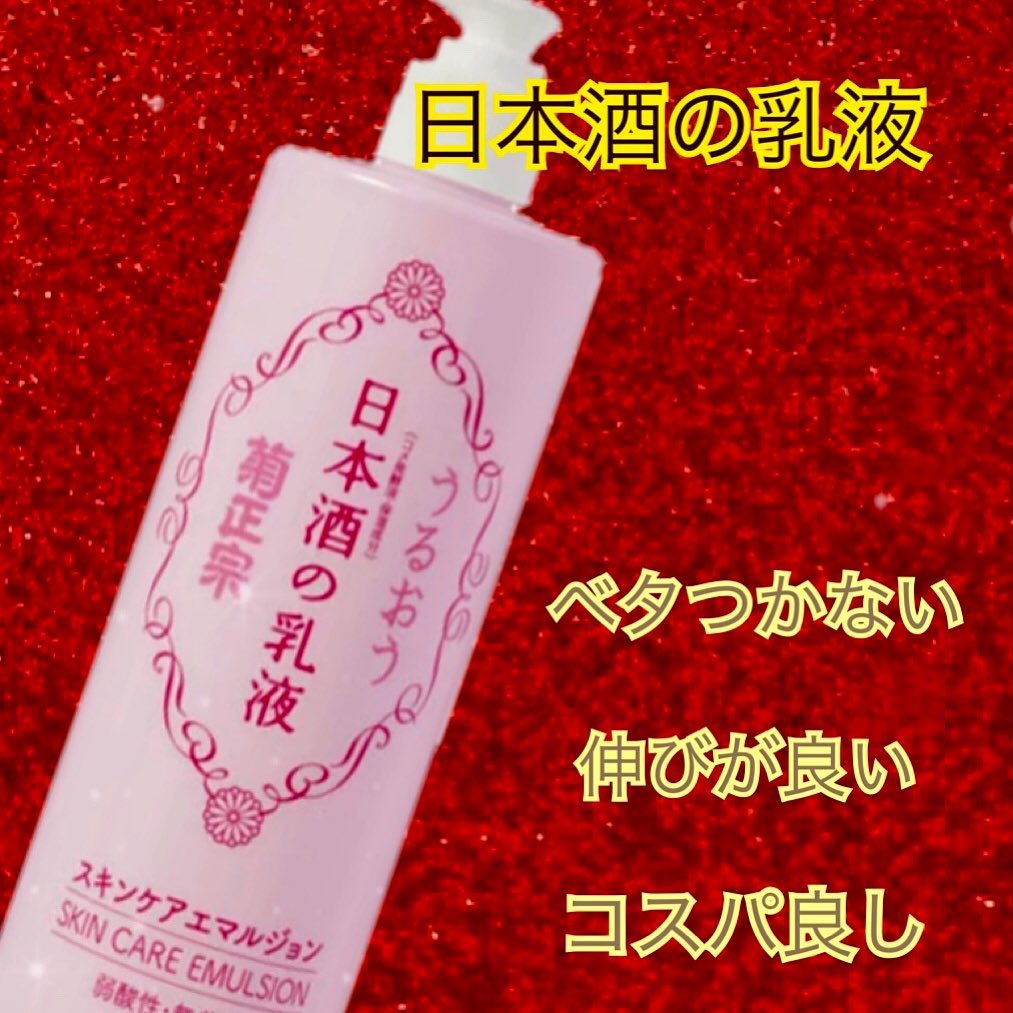 菊正宗(キクマサムネ) 日本酒の乳液の良い点・メリットに関するa_cosmさんの口コミ画像1