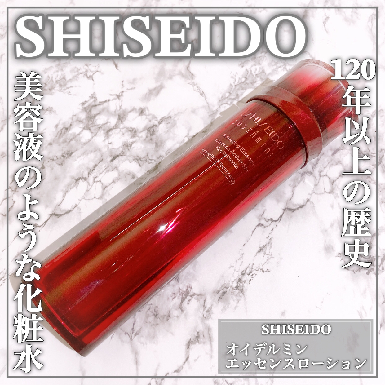 資生堂(SHISEIDO) オイデルミン エッセンスローションの良い点・メリットに関するEririnさんの口コミ画像1