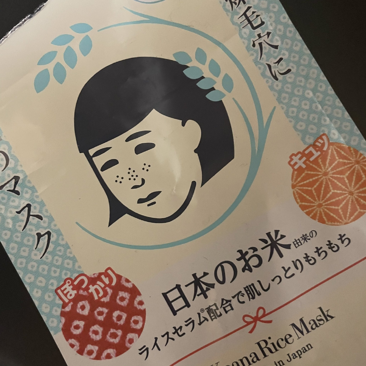 毛穴撫子(ケアナナシコ) お米のマスク <シートマスク>を使った泉鏡花さんのクチコミ画像1