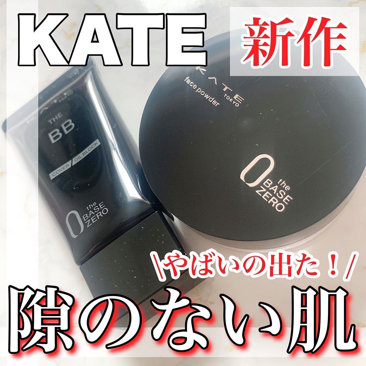 KATE(ケイト) ザBB (カバー&オイルブロック)の良い点・メリットに関するまみやこさんの口コミ画像2