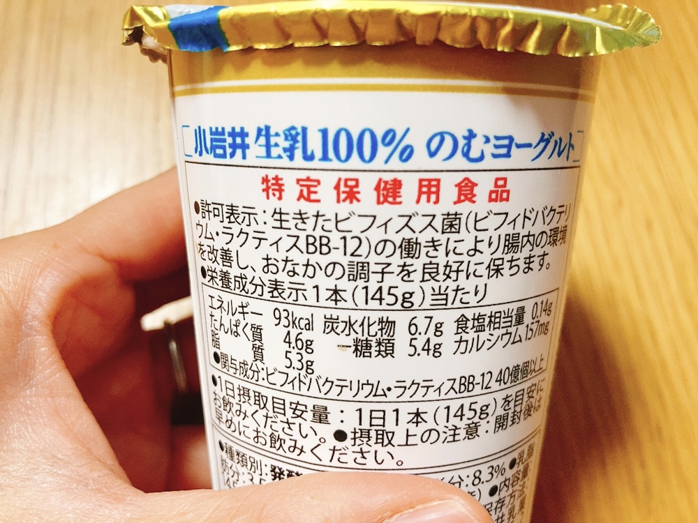 小岩井(KOIWAI) 生乳 100％のむヨーグルトの良い点・メリットに関するゆーママさんの口コミ画像3