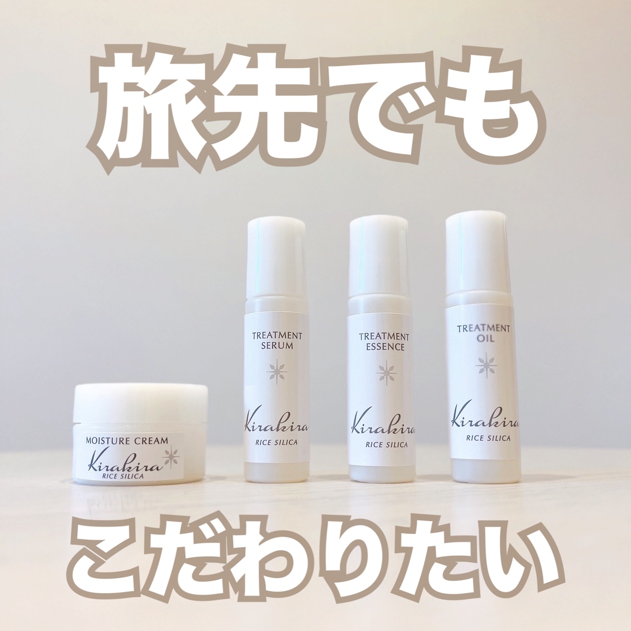 KIRAKIRAトラベルセットの良い点・メリットに関する日高あきさんの口コミ画像1