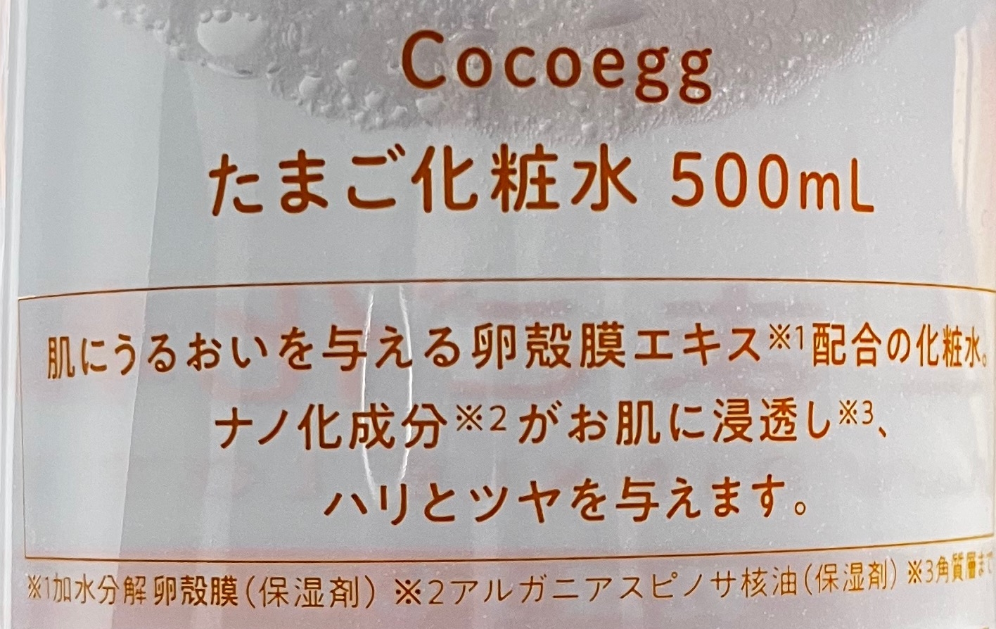 Cocoegg(ココエッグ) リンクルローション たまご化粧水の良い点・メリットに関するれなさんの口コミ画像3