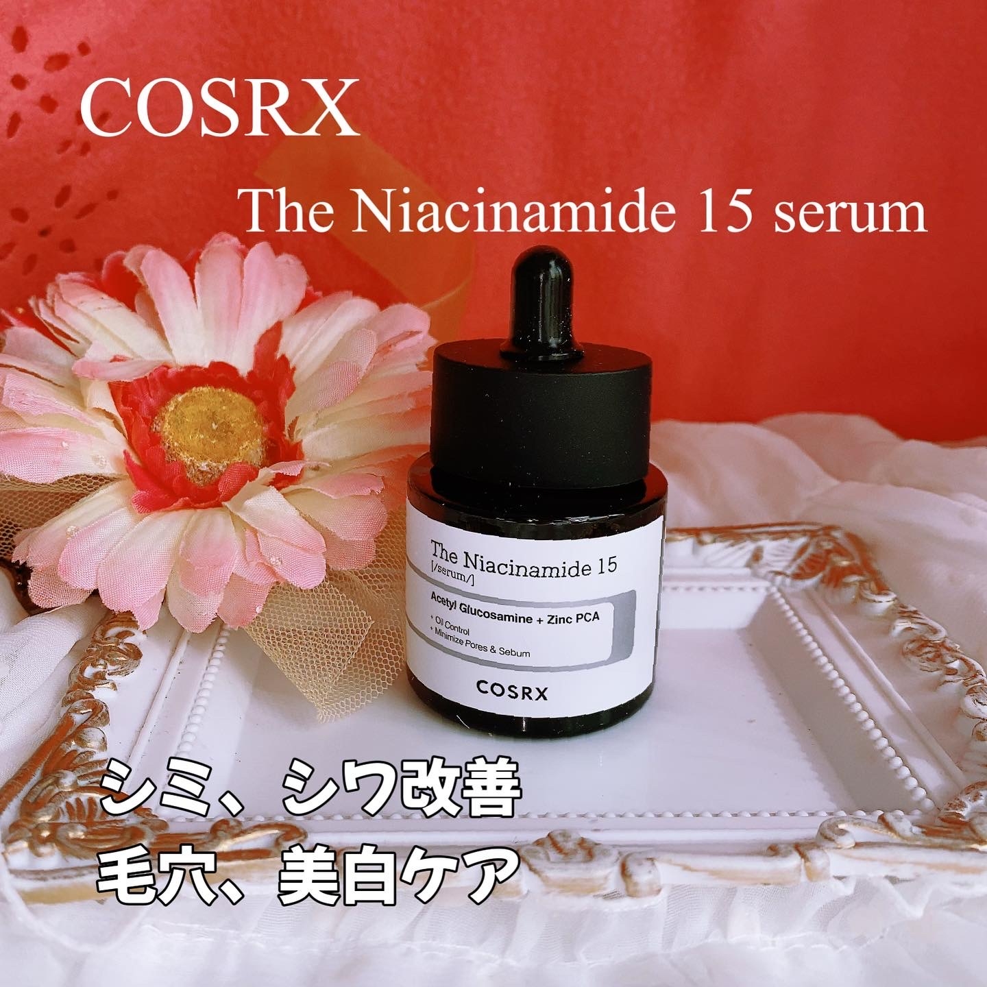 COSRX
(コスアールエックス)
The Niacinamide 15 serumの良い点・メリットに関する珈琲豆♡さんの口コミ画像1