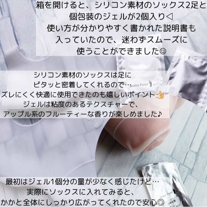 Baby Foot 　(ベビーフット)
かかとジェル(60分)の良い点・メリットに関するみみりんさんの口コミ画像3