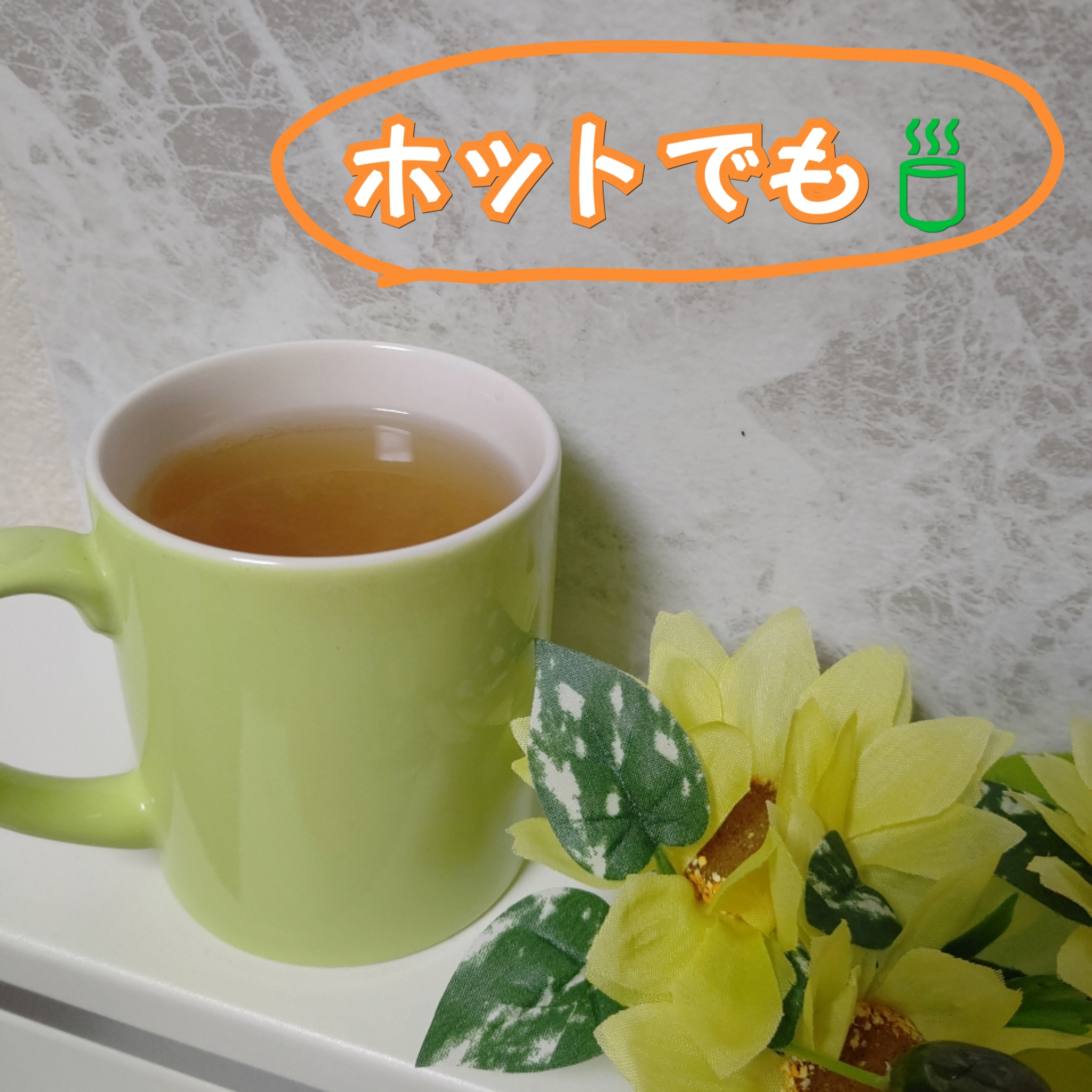 びおらいふ Tie2(タイツ―)めぐり茶を使ったまおぽこさんのクチコミ画像4