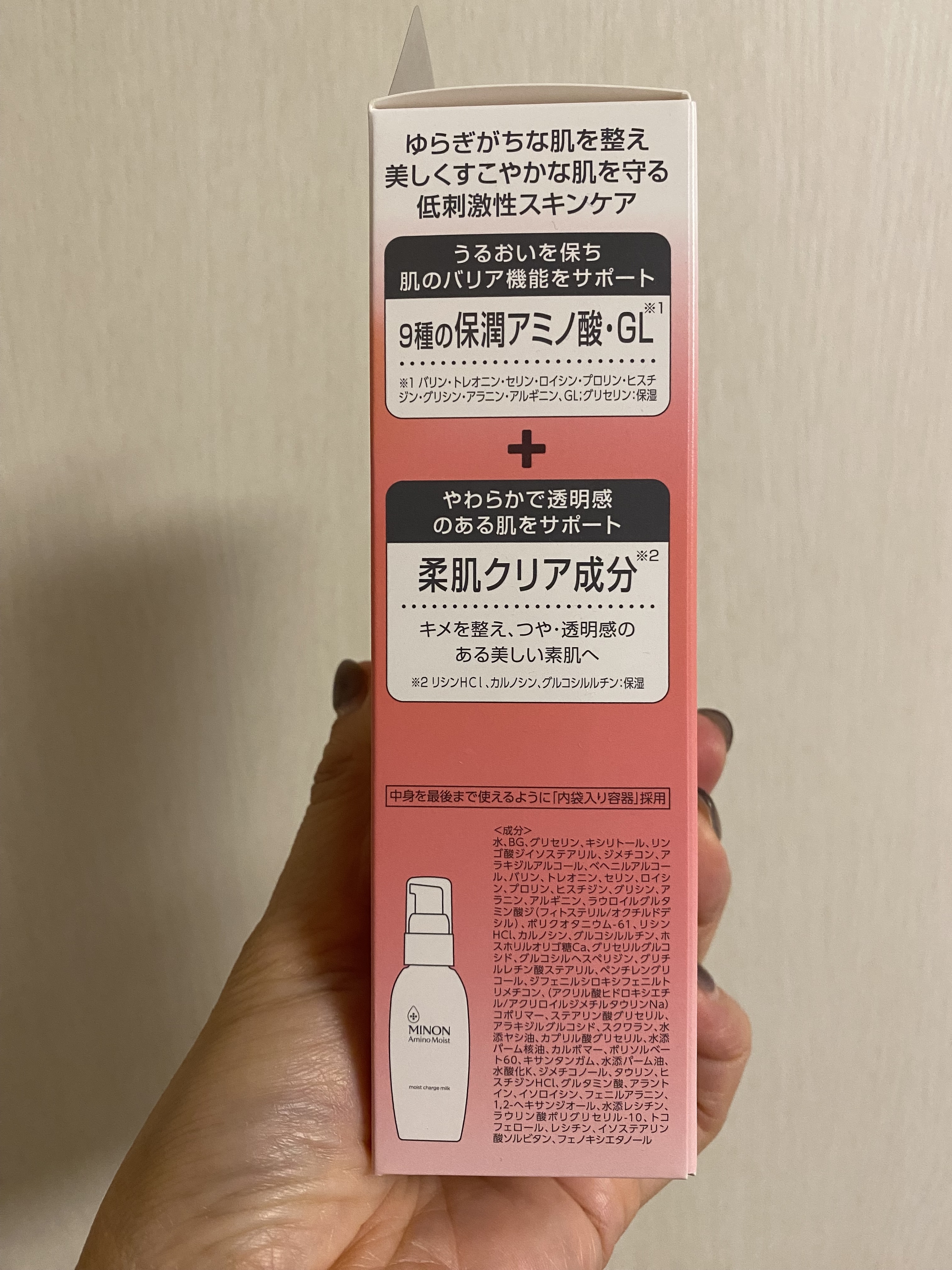 アミノモイスト モイストチャージ ミルクを使ったkirakiranorikoさんのクチコミ画像8