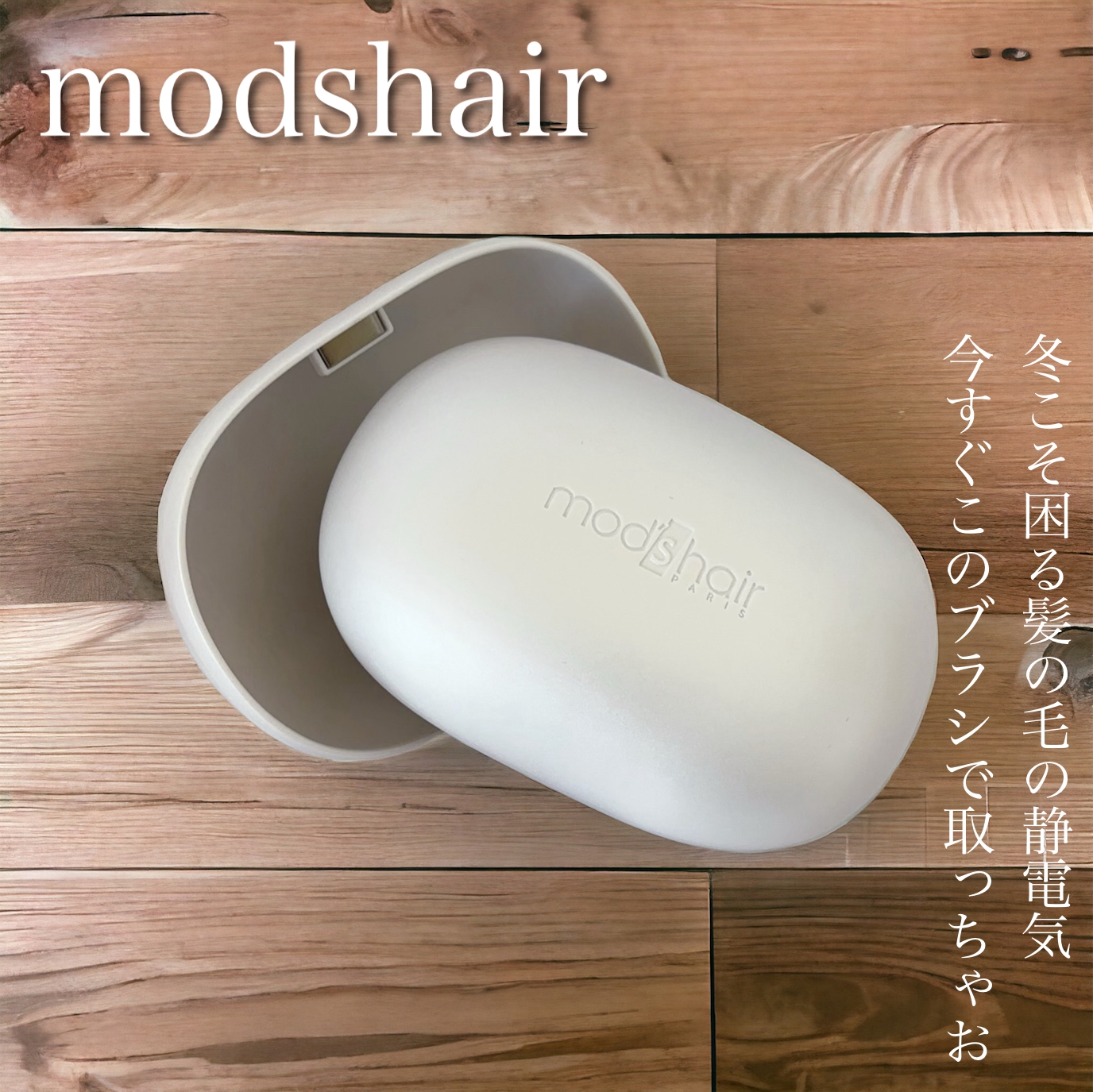 mod’s hair(モッズ・ヘア) スタイリッシュ ベースアップブラシ MHB-3070の良い点・メリットに関するふっきーさんの口コミ画像1