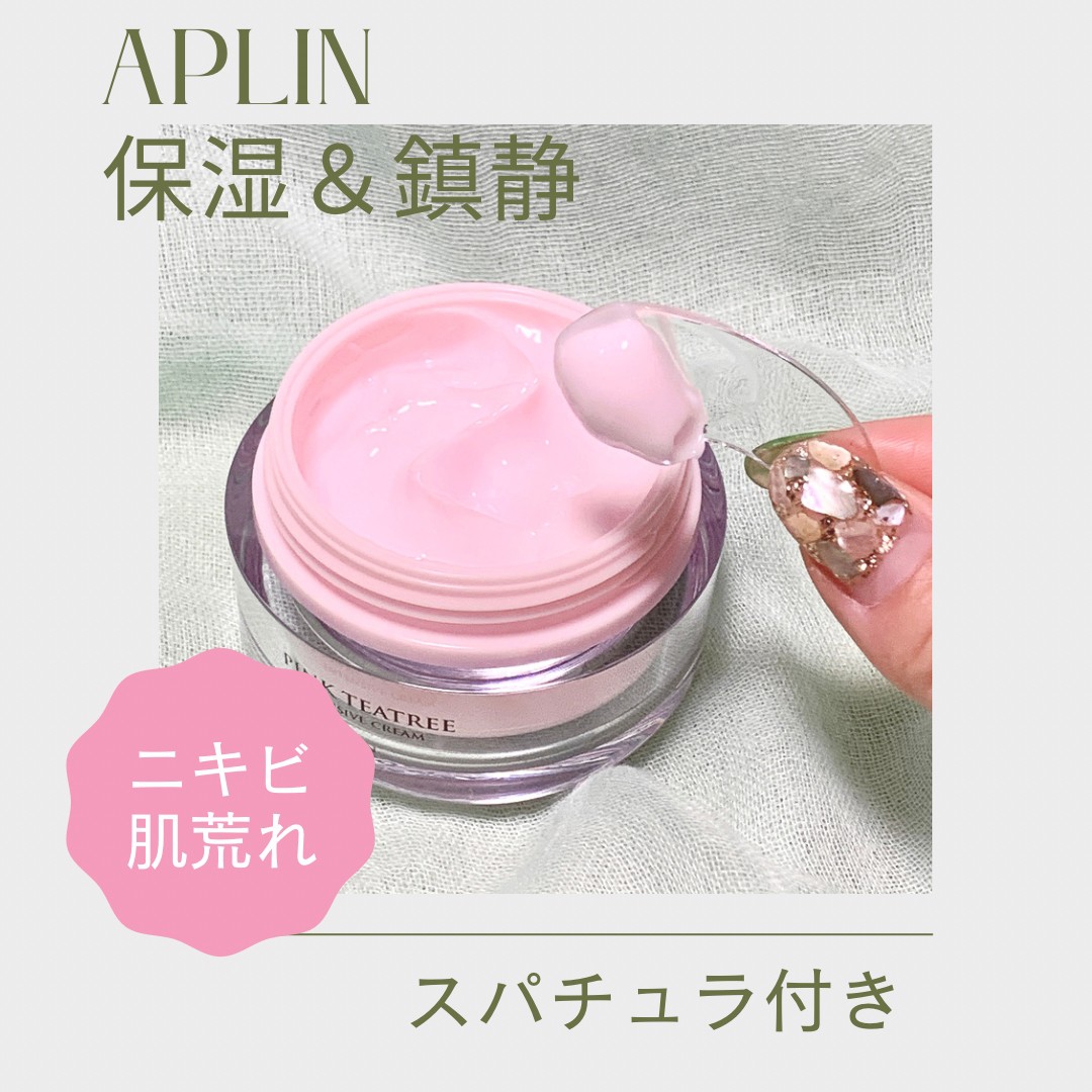 APLIN(アプリン) ピンクティーツリークリームの良い点・メリットに関するkana_cafe_timeさんの口コミ画像3
