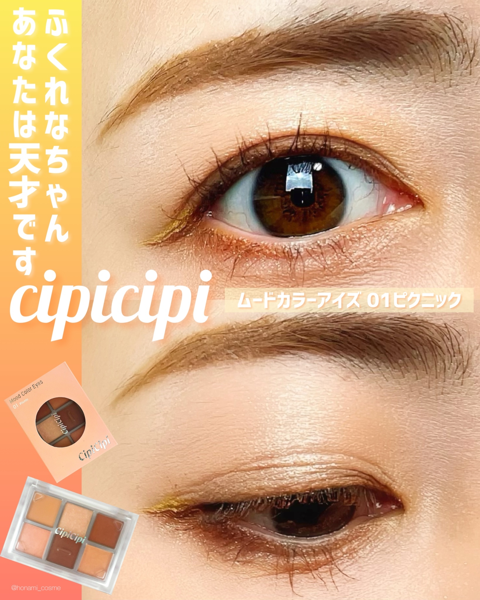 CipiCipi ムードカラーアイズ 01ピクニックの良い点・メリットに関するほなみ☺︎さんの口コミ画像1