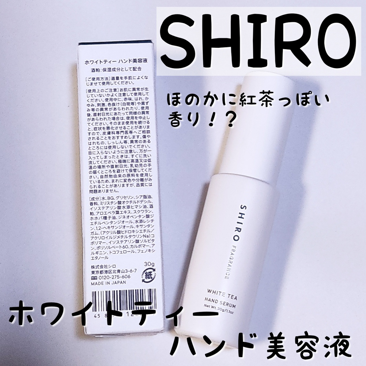 SHIRO(シロ) ハンド美容液の良い点・メリットに関するにゃにゃこさんの口コミ画像1