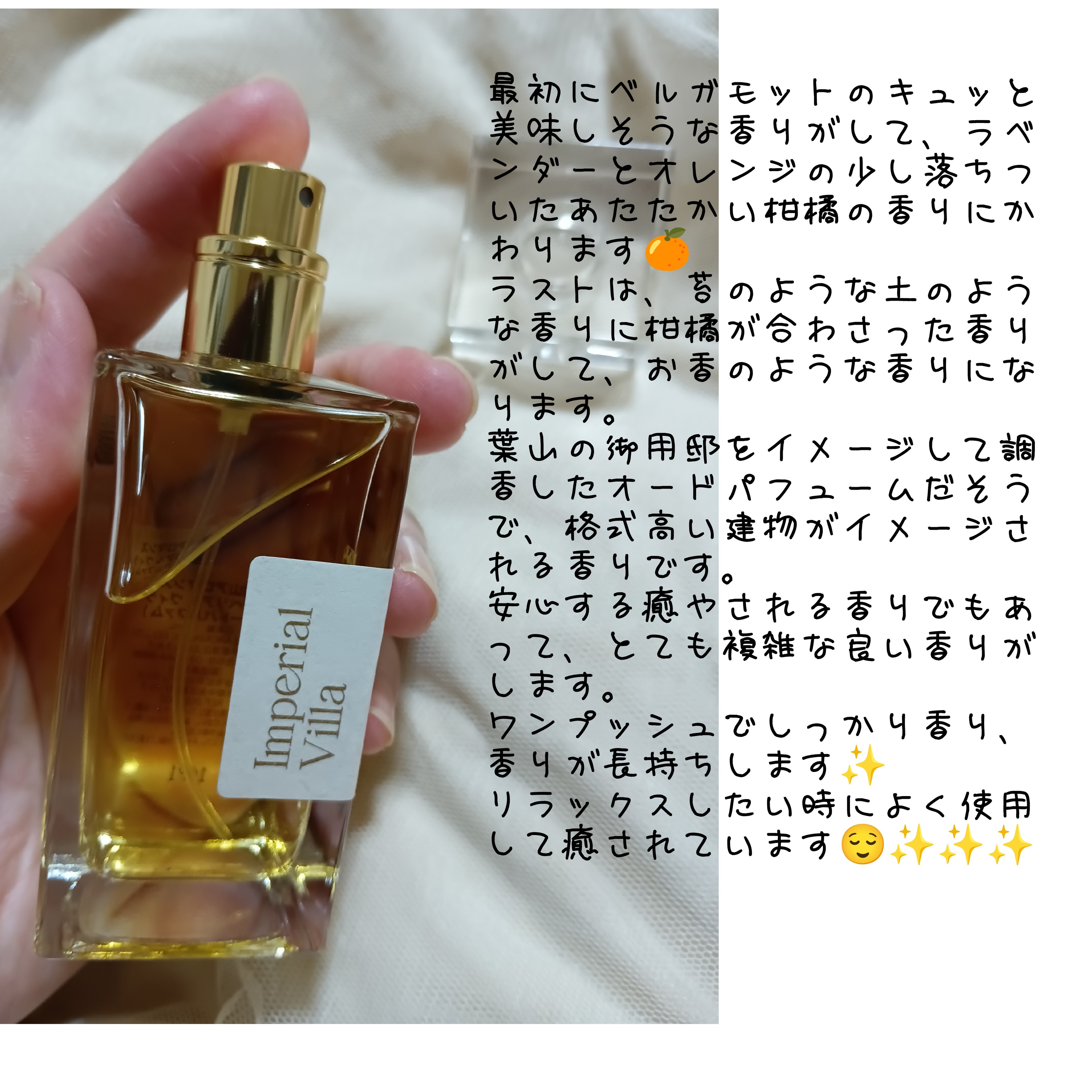 Imperial Villa （ｲﾝﾍﾟﾘｱﾙ ｳﾞｨﾗ)　Eau de Parfumの良い点・メリットに関するバドママ★フォロバ100◎さんの口コミ画像3