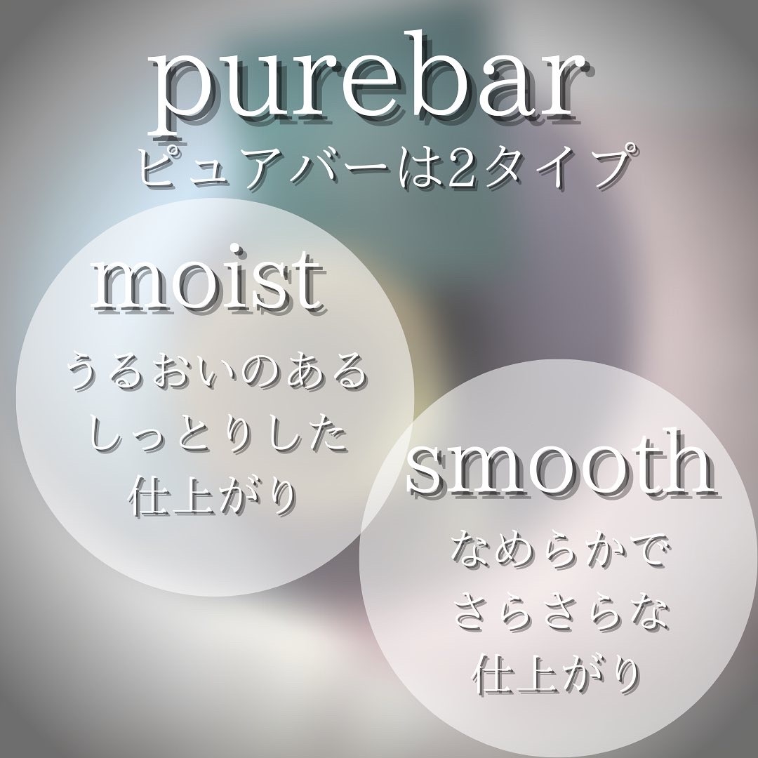 purebar(ピュアバー)和漢ハーブシャンプーバー/スムースを使ったつくねさんのクチコミ画像4