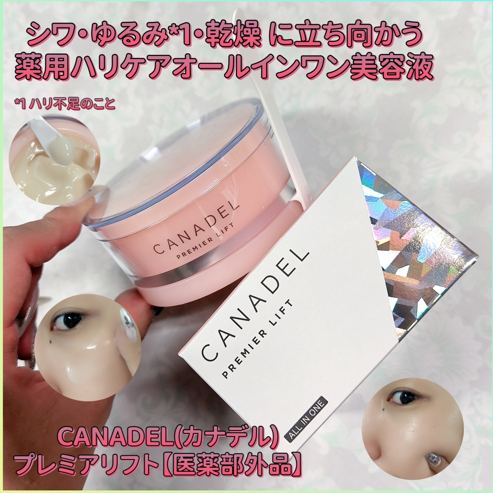 CANADEL(カナデル) プレミアリフト オールインワンの良い点・メリットに関するみこさんの口コミ画像1