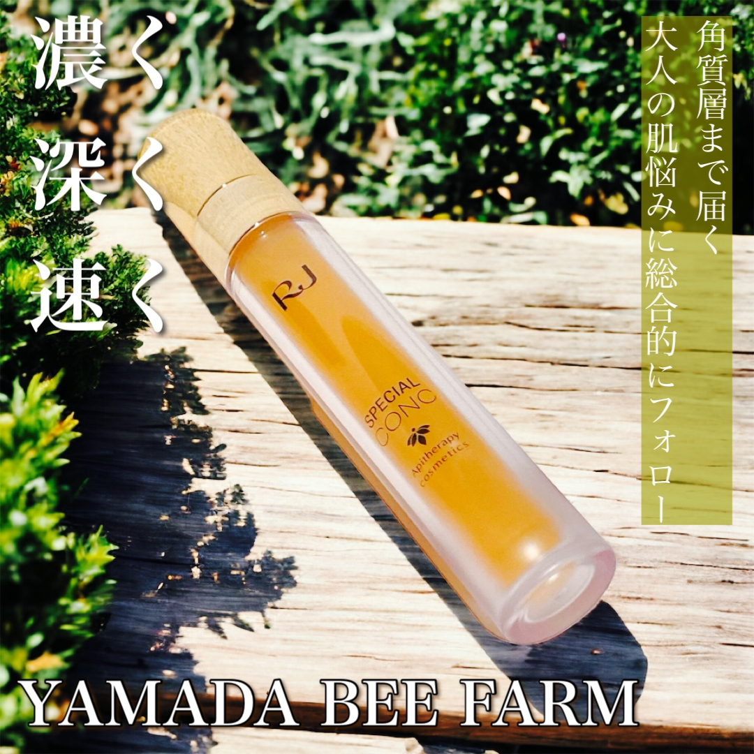 山田養蜂場(YAMADA BEE FARM) RJスペシャルコンクの良い点・メリットに関するふっきーさんの口コミ画像1
