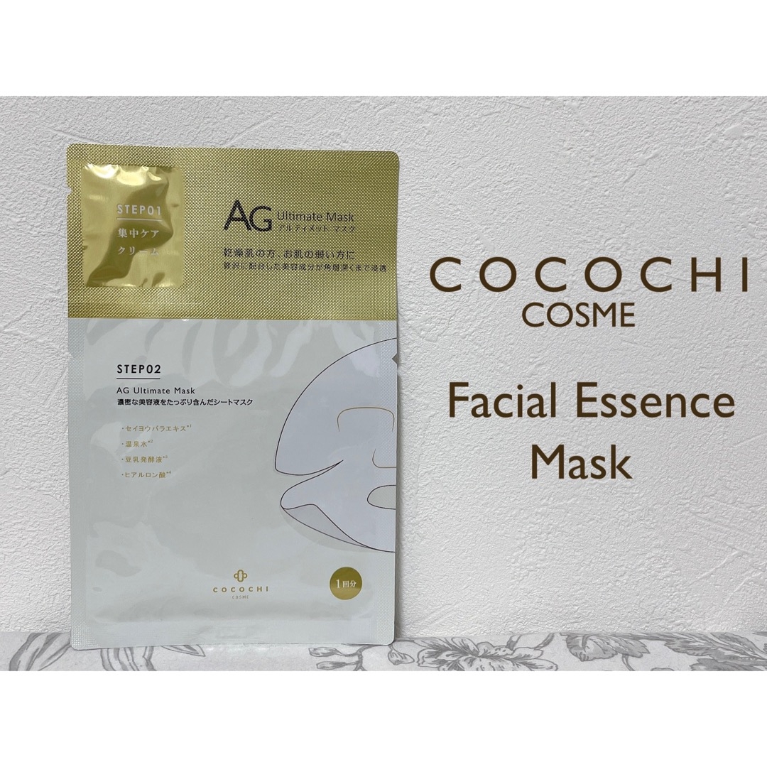 COCOCHI フェイシャルエッセンスマスクの良い点・メリットに関するもいさんの口コミ画像1