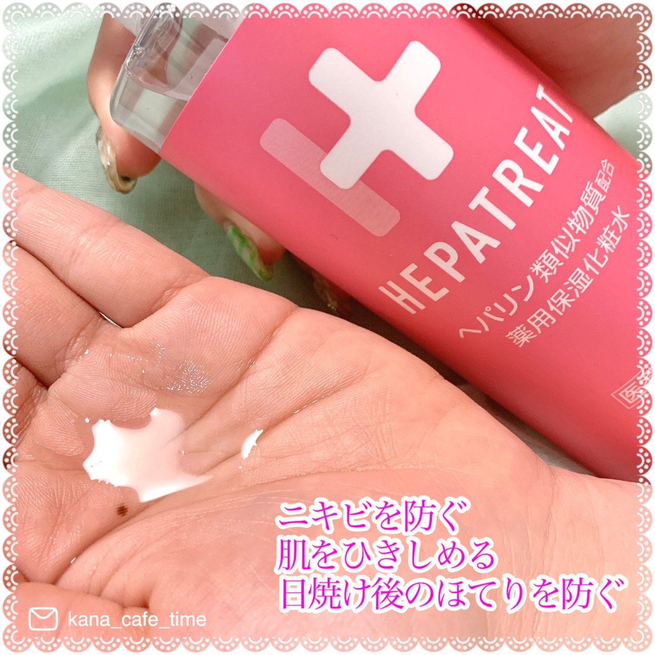 ヘパトリート 薬用保湿化粧水を使ったkana_cafe_timeさんのクチコミ画像4
