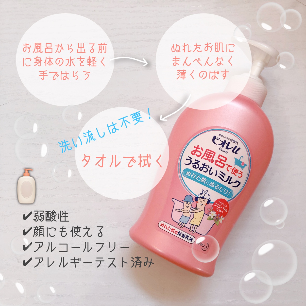 Bioré u(ビオレユー) お風呂で使う うるおいミルクに関するsachikoさんの口コミ画像2