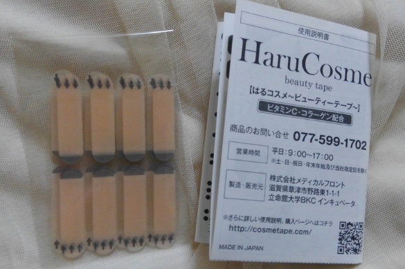HARU COSME　ビューティーテープ リフトアップ用テープ(メディカルフロント)を使ったバドママ★フォロバ100◎さんのクチコミ画像5