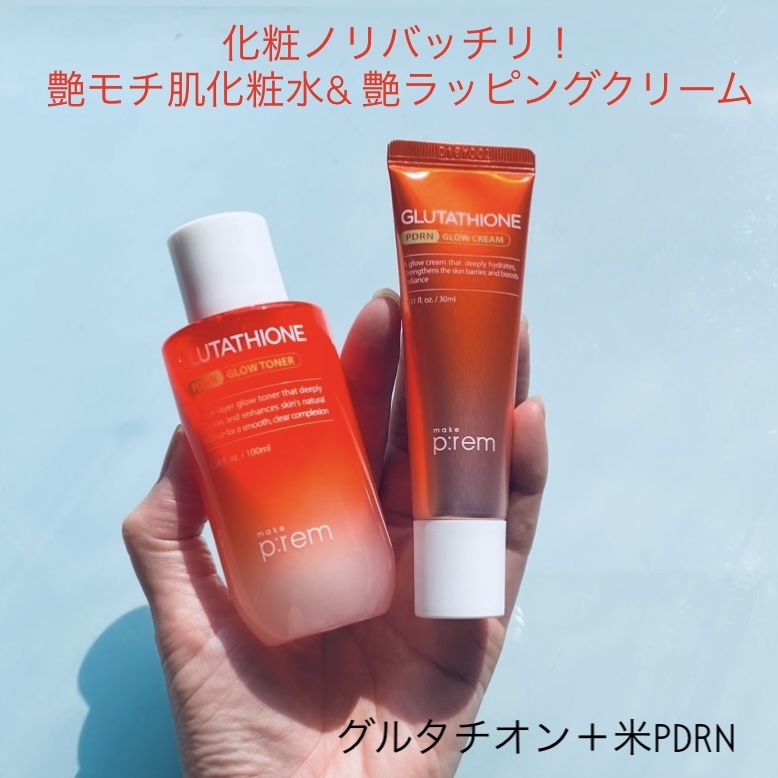 メイクプレム
グルタチオンPDRNグロートナー 100ml/グルタチオンPDRNグロークリーム 30mlの良い点・メリットに関するトラネコさんの口コミ画像1