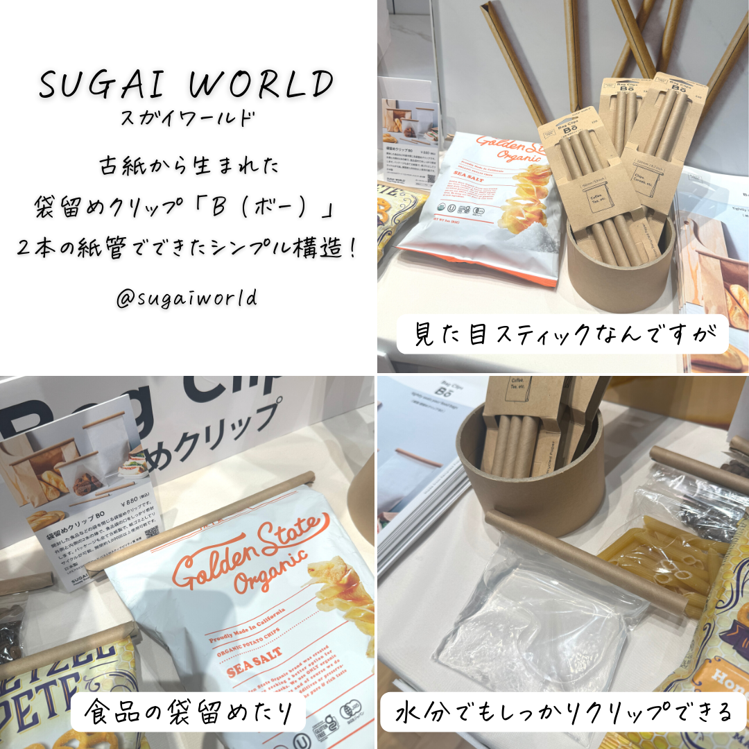 SUGAI WORLD(スガイワールド) 袋留めクリップ BOの良い点・メリットに関するつくねさんの口コミ画像3