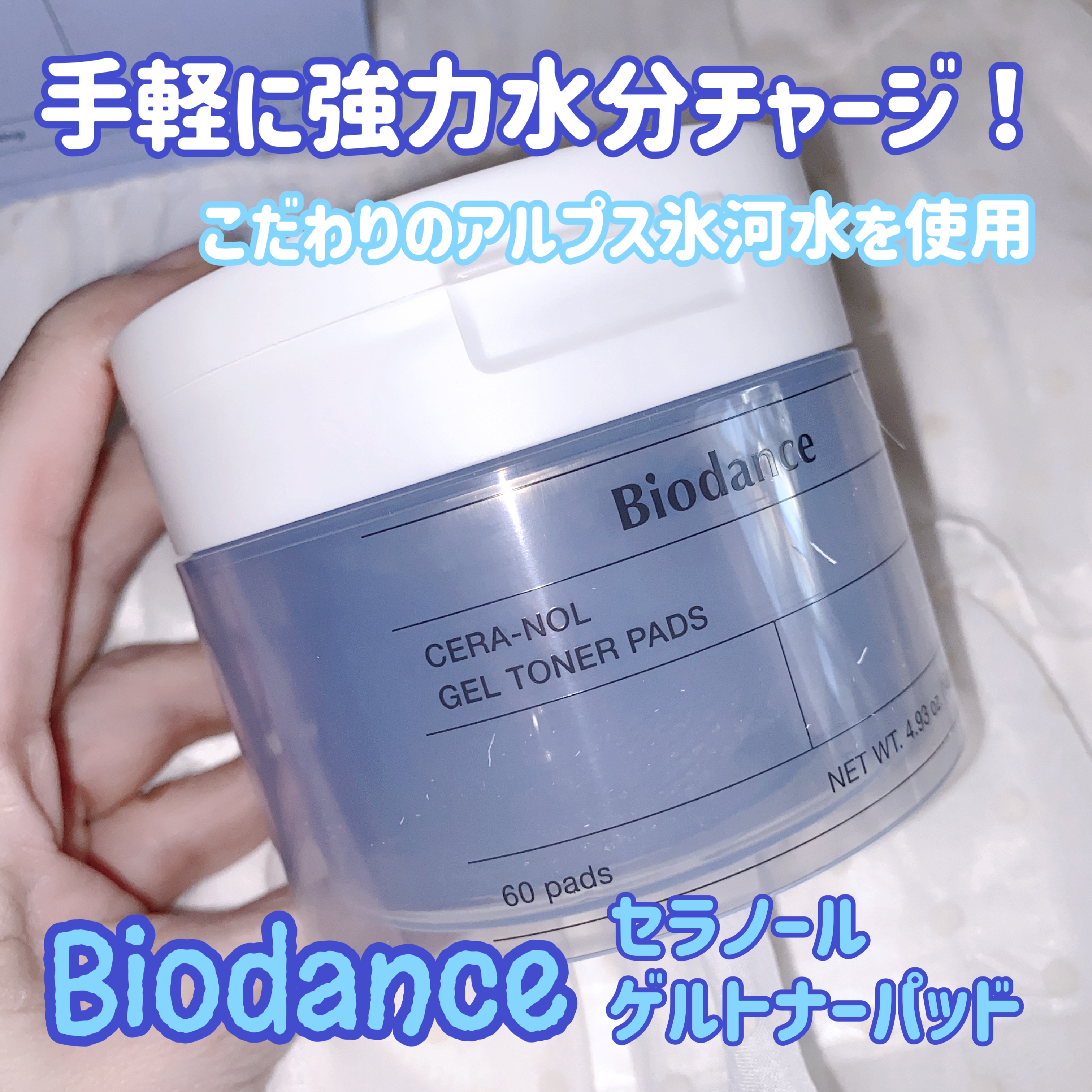 Biodance(バイオダンス) セラノールゲルトナーパッドの良い点・メリットに関する珈琲豆♡さんの口コミ画像1