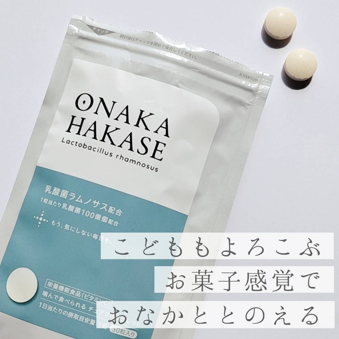 ONAKA HAKASE(おなかはかせ)の良い点・メリットに関する優亜さんの口コミ画像1