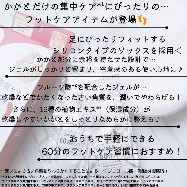 Baby Foot 　(ベビーフット)
かかとジェル(60分)の良い点・メリットに関するみみりんさんの口コミ画像2