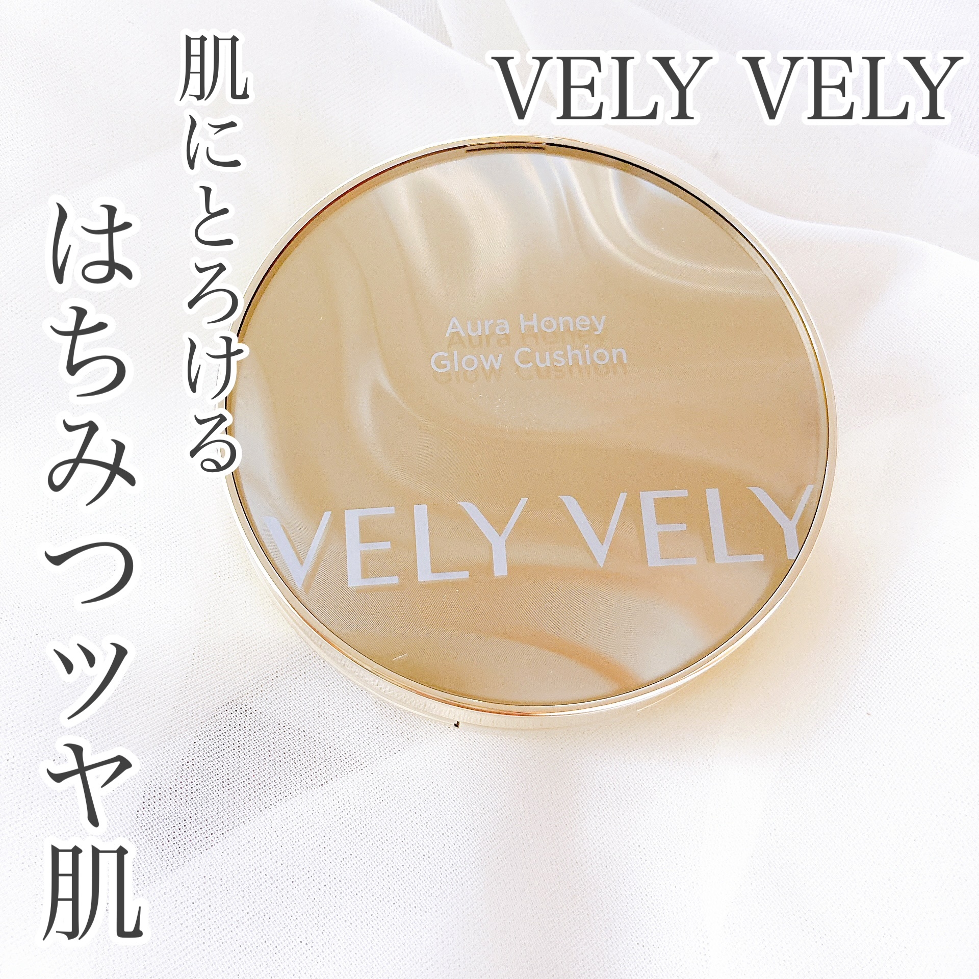 VELY VELY(ブリーブリー) はちみつツヤ肌クッションファンデの良い点・メリットに関するおかんさんの口コミ画像1