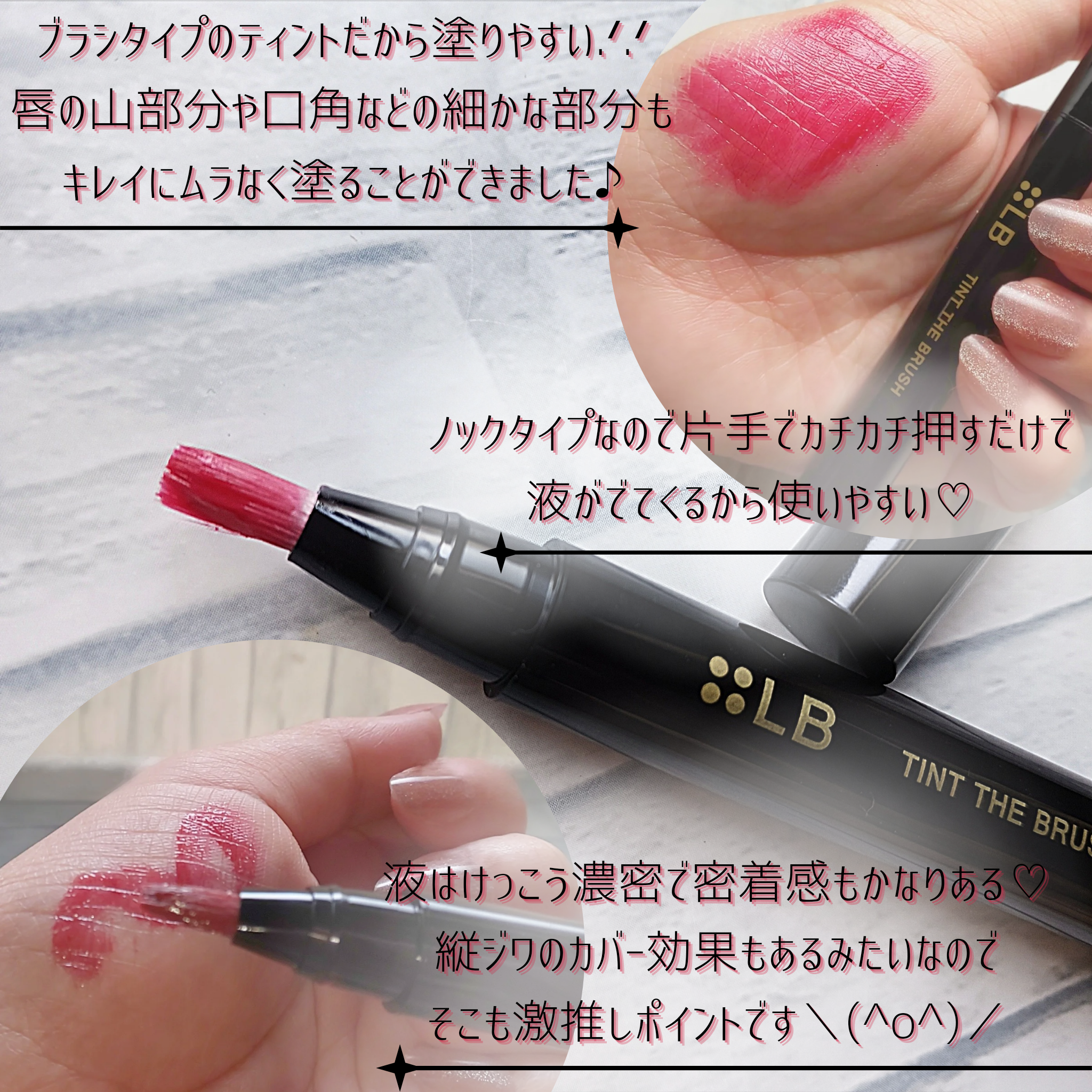 LB Tint The Brushティントザブラッシュを使ったみみりんさんのクチコミ画像2