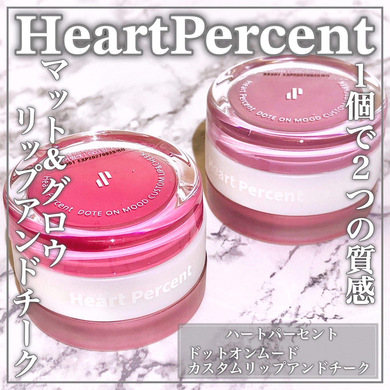 Heart Percent(ハートパーセント) ドットオンムードカスタムリップアンドチークの良い点・メリットに関するEririnさんの口コミ画像1