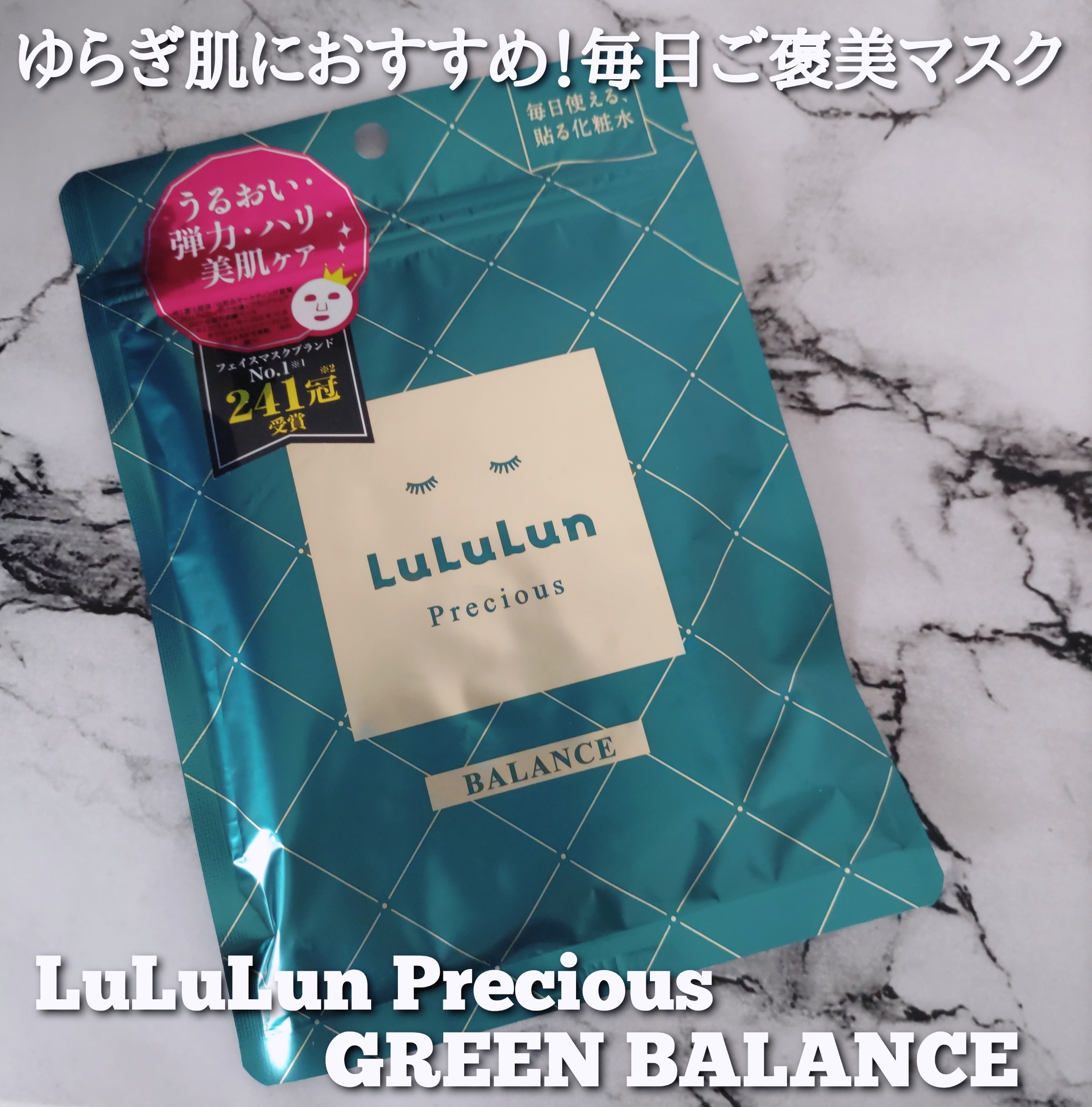 LuLuLun(ルルルン) プレシャス GREEN(バランス)の良い点・メリットに関するYuKaRi♡さんの口コミ画像1