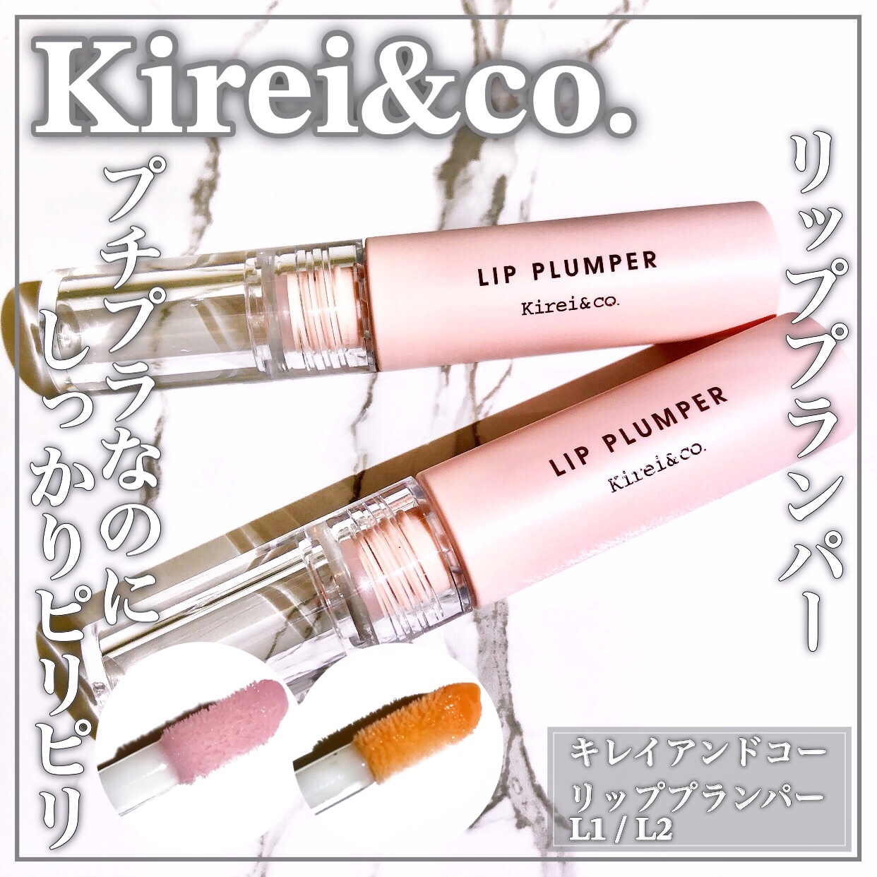 Kirei&co. リッププランパーを使ったEririnさんのクチコミ画像1