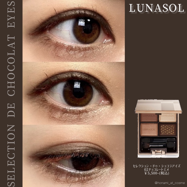 LUNASOL(ルナソル) セレクション・ドゥ・ショコラアイズの良い点・メリットに関するほなみ☺︎さんの口コミ画像3