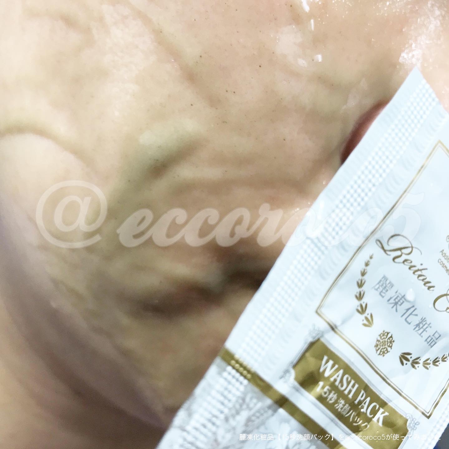 麗凍化粧品(Reitou Cosme) 15秒洗顔パックの良い点・メリットに関する@eccoroco5さんの口コミ画像2